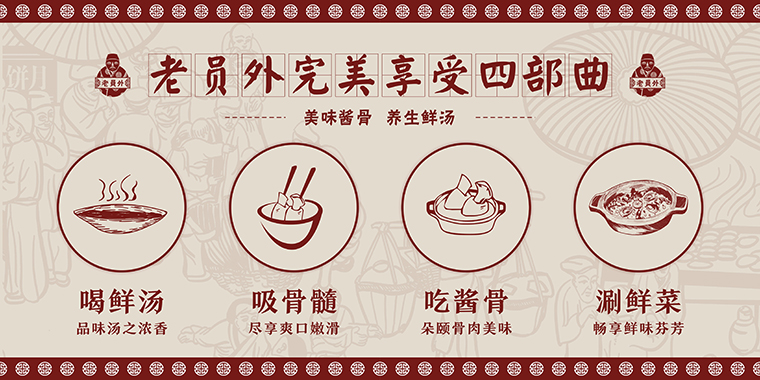 老員外火鍋店餐飲全案設(shè)計-7